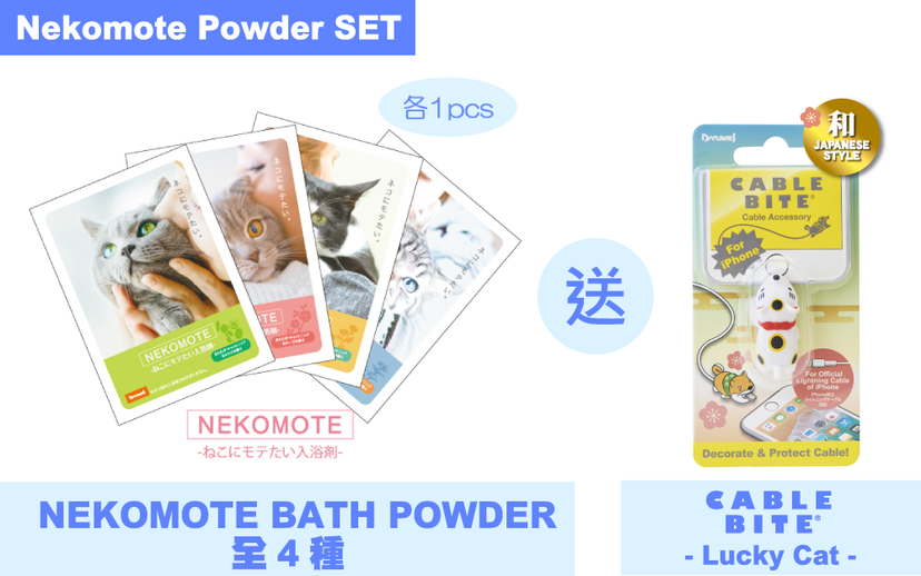 NEKOMOTE BATH POWDER