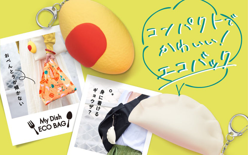 My Dish ECO BAG  Gyoza/Omelette