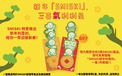 SMISKI NEW YEAR GIVEAWAY - 新年「SMISKI」，喜氣利利是