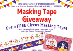 【GIVEAWAY】 Get a FREE circus series Masking Tape!