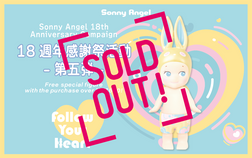 【已全數換罄】 Sonny Angel Follow your heart Special Edition限量公仔活動♪