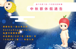 Mid-Autumn Festival Holidays