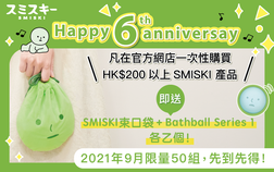 <活動結束>9月期間限定♪ 滿額即送官方禮品啦~！