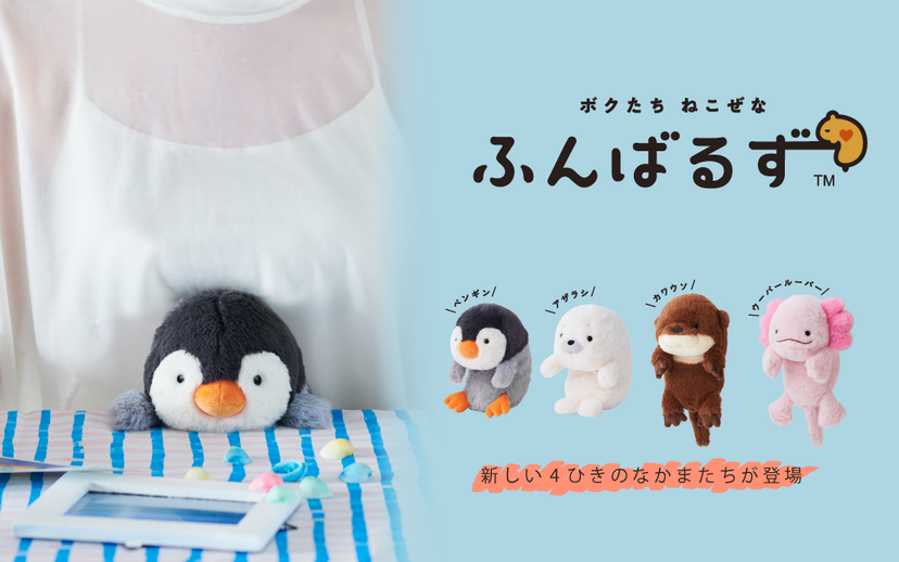 Posture Pal(L) Penguin/ Seal / Otter / Axolotl -ふんばるず-