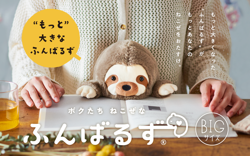 Posture Pal(LL) Sloth -ふんばるず-