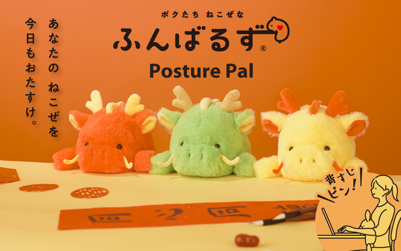 Posture Pal(L) Year of Dragon -ふんばるず-