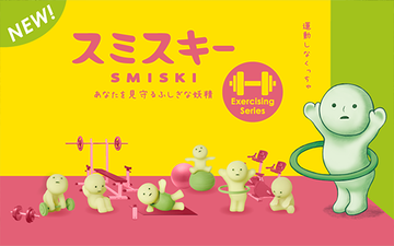 和 Smiski 一起享受運動的樂趣吧！新品發布：『SMISKI Exercising Series』
