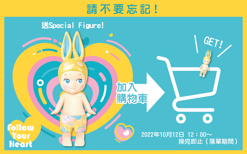 【已全數換罄 】Sonny Angel Follow your heart Special Edition