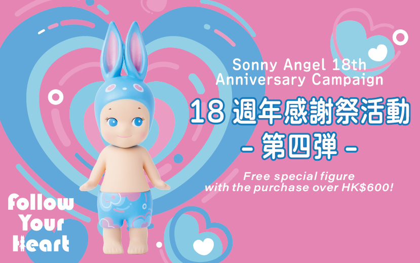 【新品未開封】ソニーエンジェル follow Your Heart 非売品 已全數換罄】Sonny Angel Follow your heart | Sonny Angel