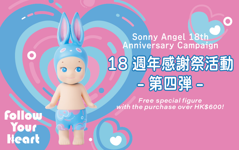 【已全數換罄 】Sonny Angel Follow your heart