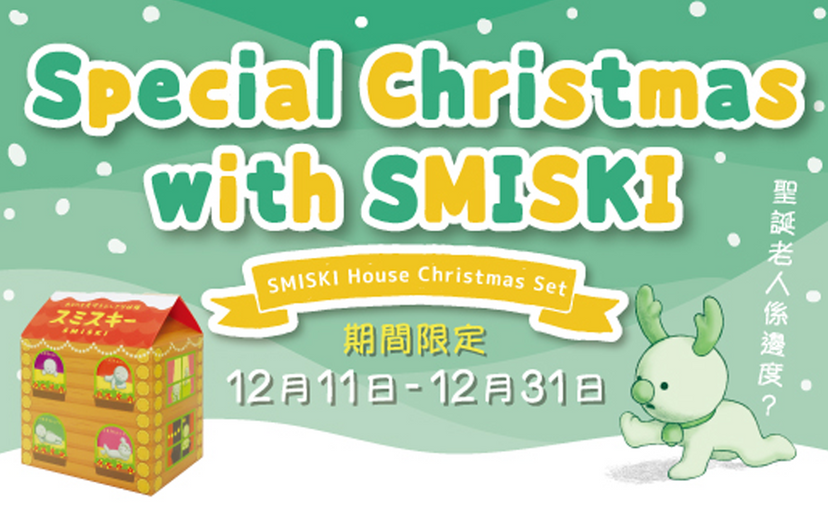 SMISKI House Christmas Set