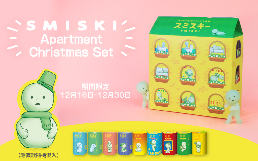 SMISKI Apartment Christmas Set♬